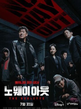 Выхода нет: Рулетка