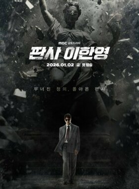 Судья Ли Хан-ён